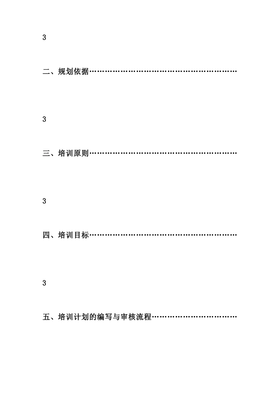 某公司员工培训规划方案_第2页