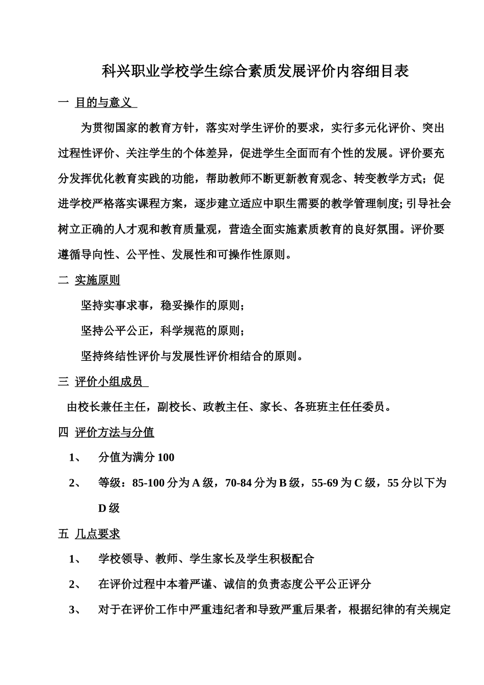 甘肃科兴学生综合考评手册_第2页