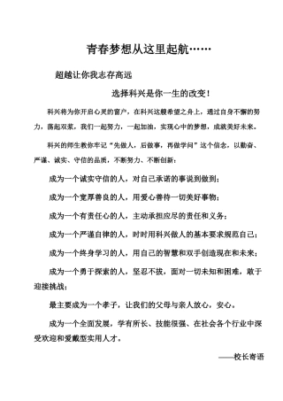 甘肃科兴学生综合考评手册