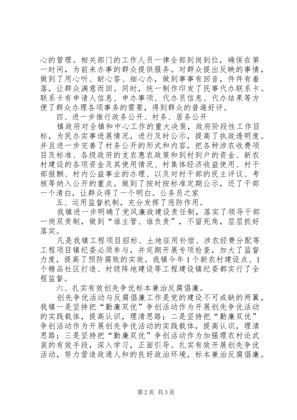 镇政府惩防和预防腐败体系建设总结_第2页