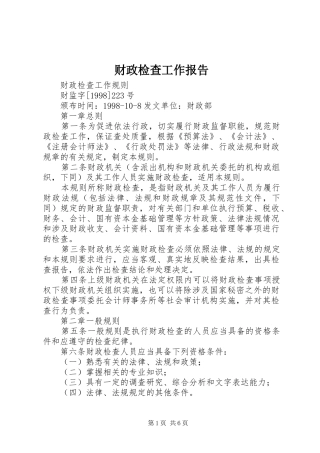 财政检查工作报告2