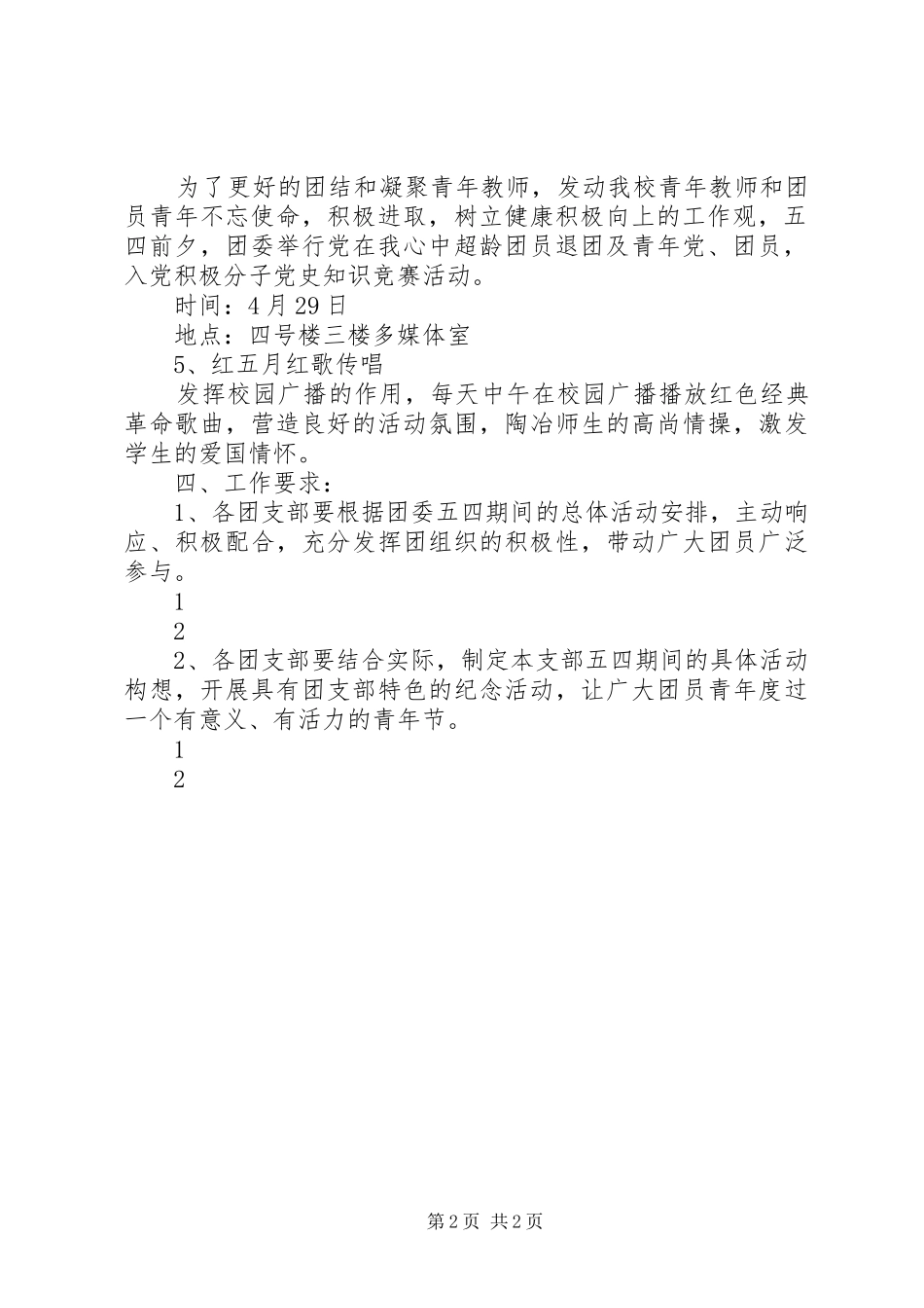 中学XX年五四青年节活动方案_第2页