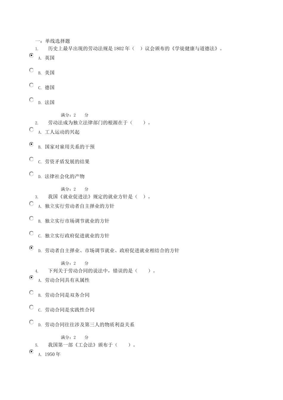 电大劳动法网上作业03任务[1]_第1页