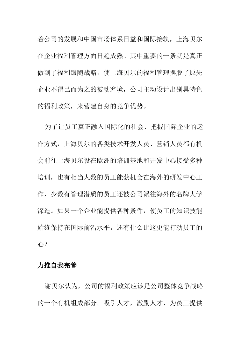 福利新策：激勵第一_第3页