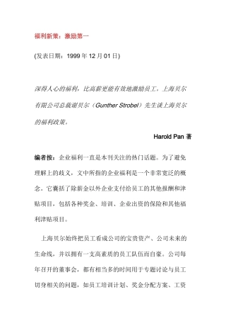 福利新策：激勵第一