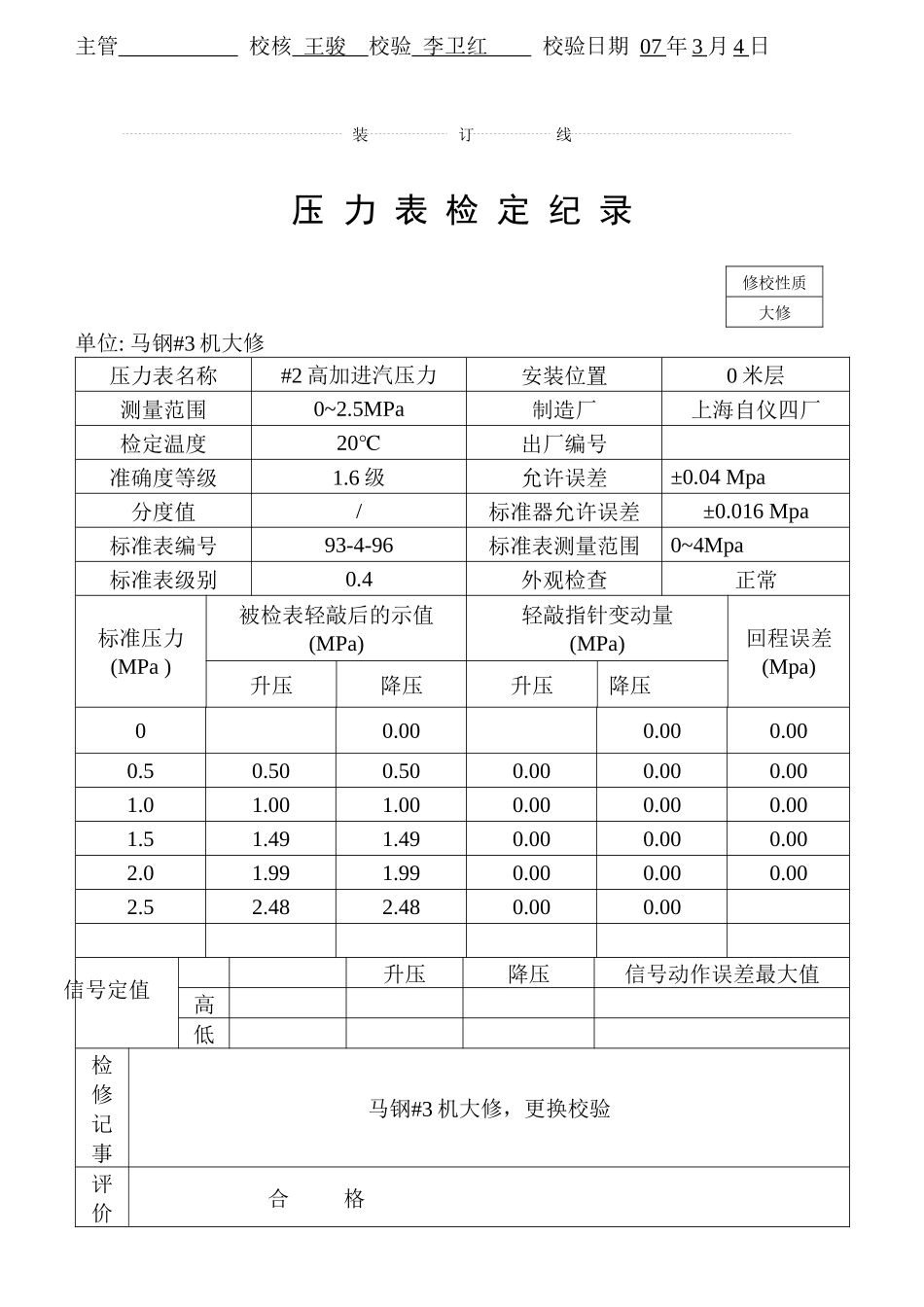 马钢#1给水泵压力表校验报告_第3页