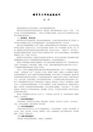 辅导员工作的技能技巧