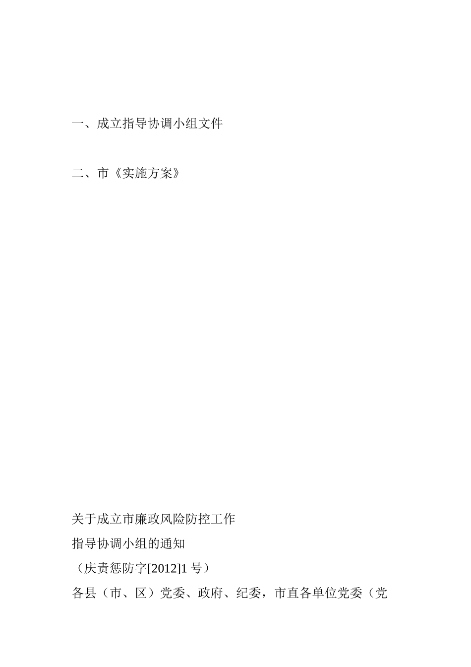 廉政风险防控工作手册(32页)_第2页