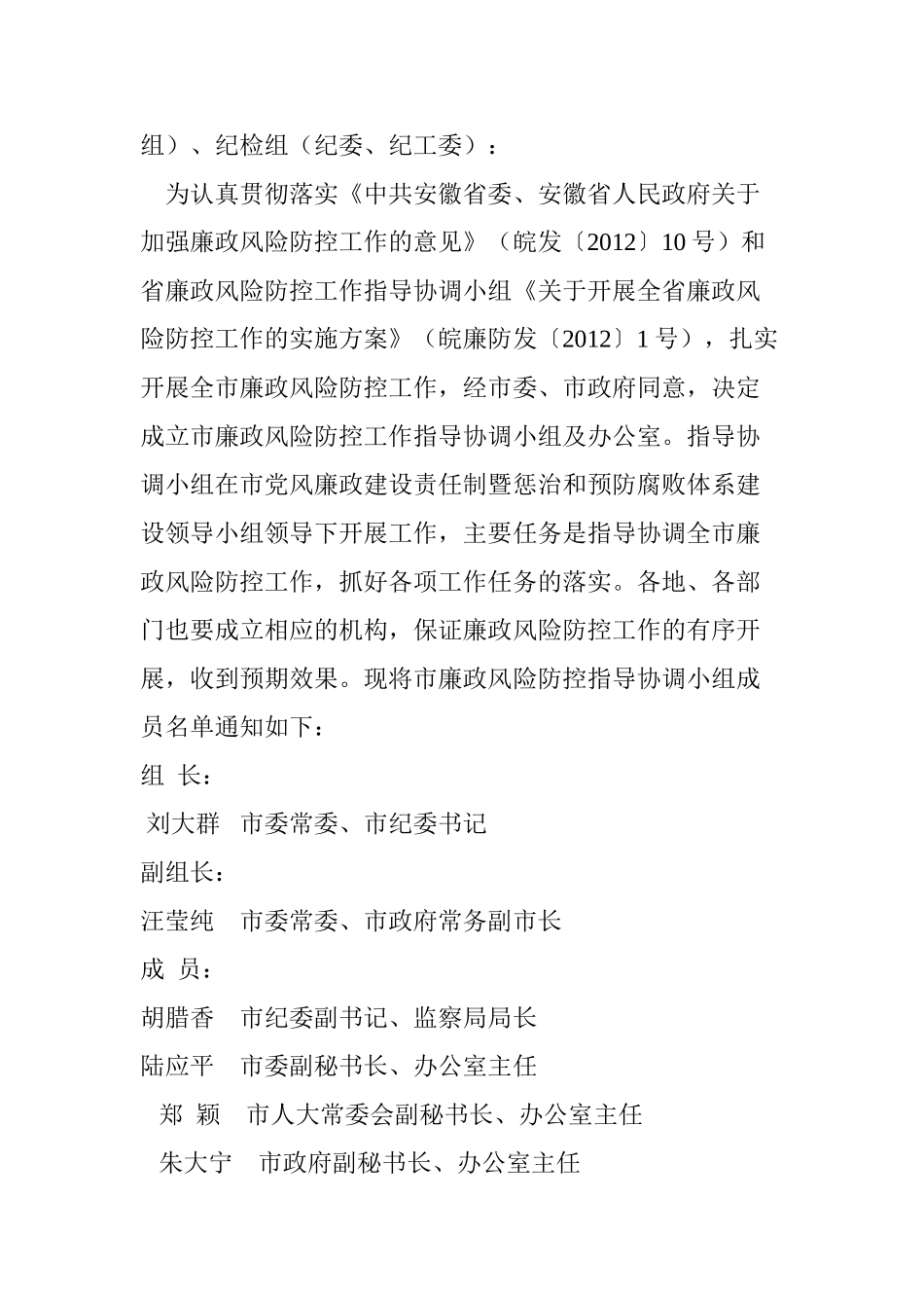 廉政风险防控工作手册(32页)_第3页