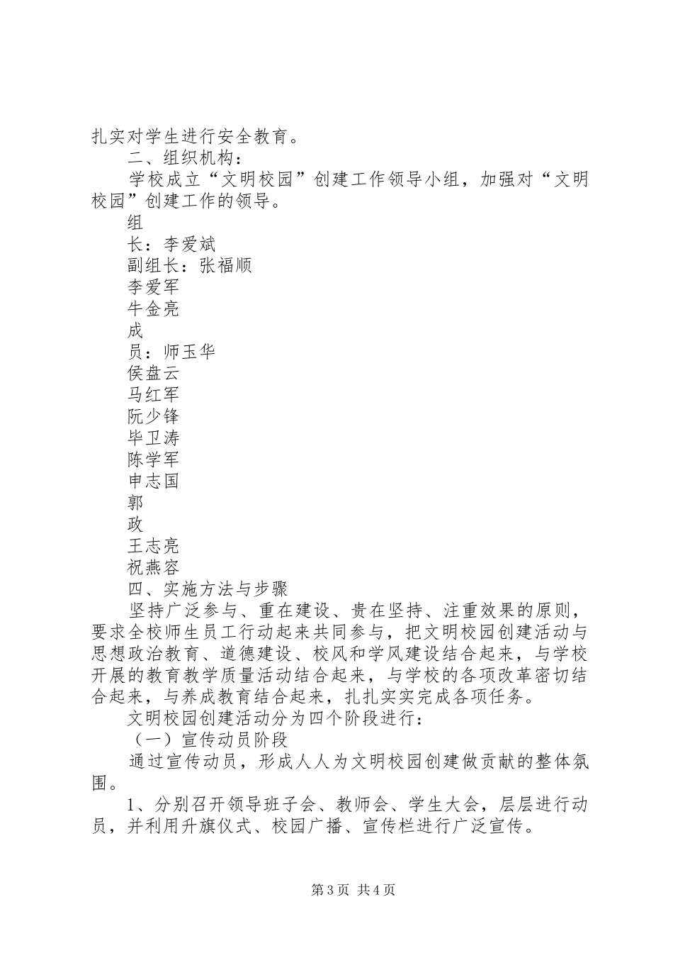 先锋小学创建文明校园活动实施方案_4_第3页