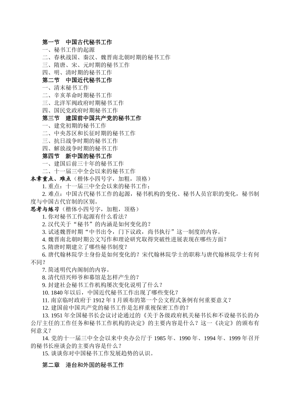 《秘书学》教学大纲_第3页