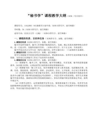 《秘书学》教学大纲