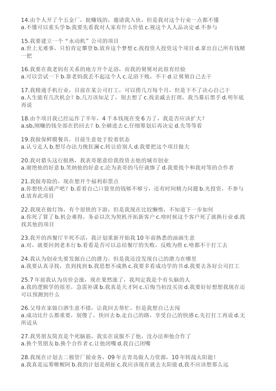 创业实战初级班教程(摘要版)_第2页
