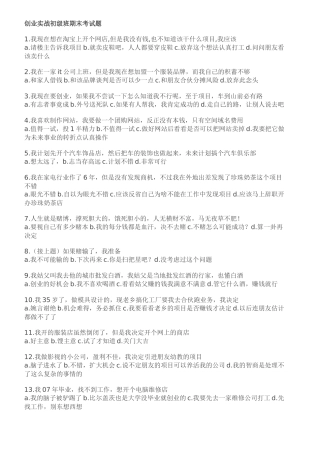 创业实战初级班教程(摘要版)