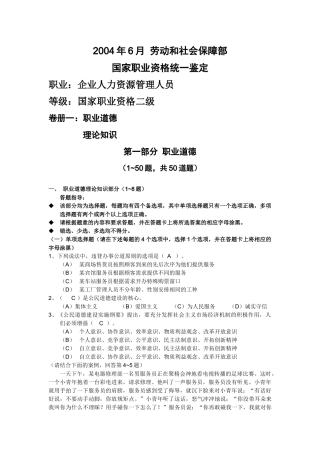 劳动和社会保障部国家职业资格鉴定