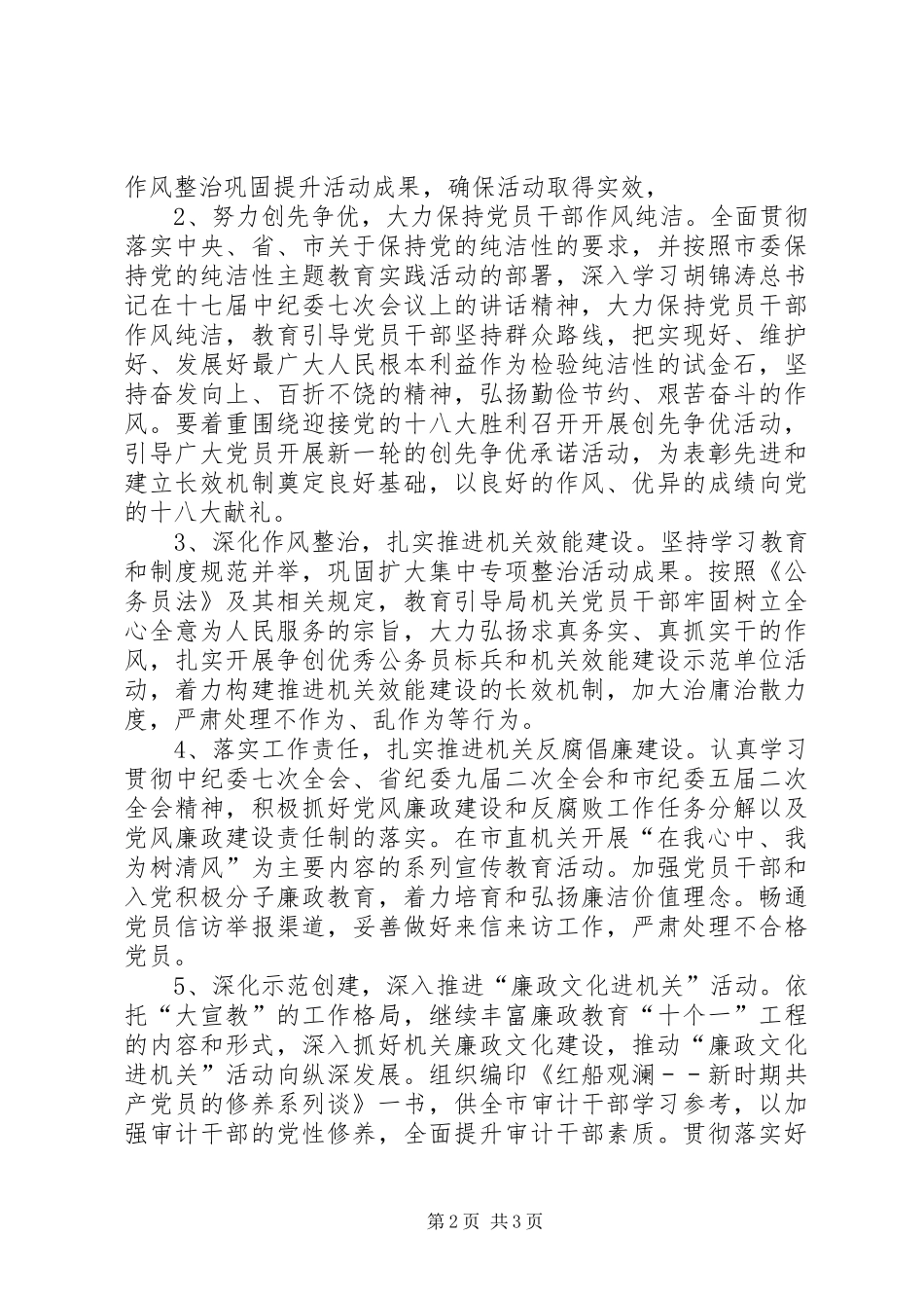 审计局作风治理巩固提升方案_第2页