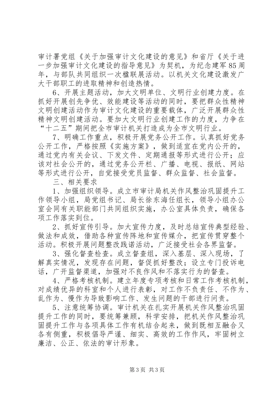 审计局作风治理巩固提升方案_第3页