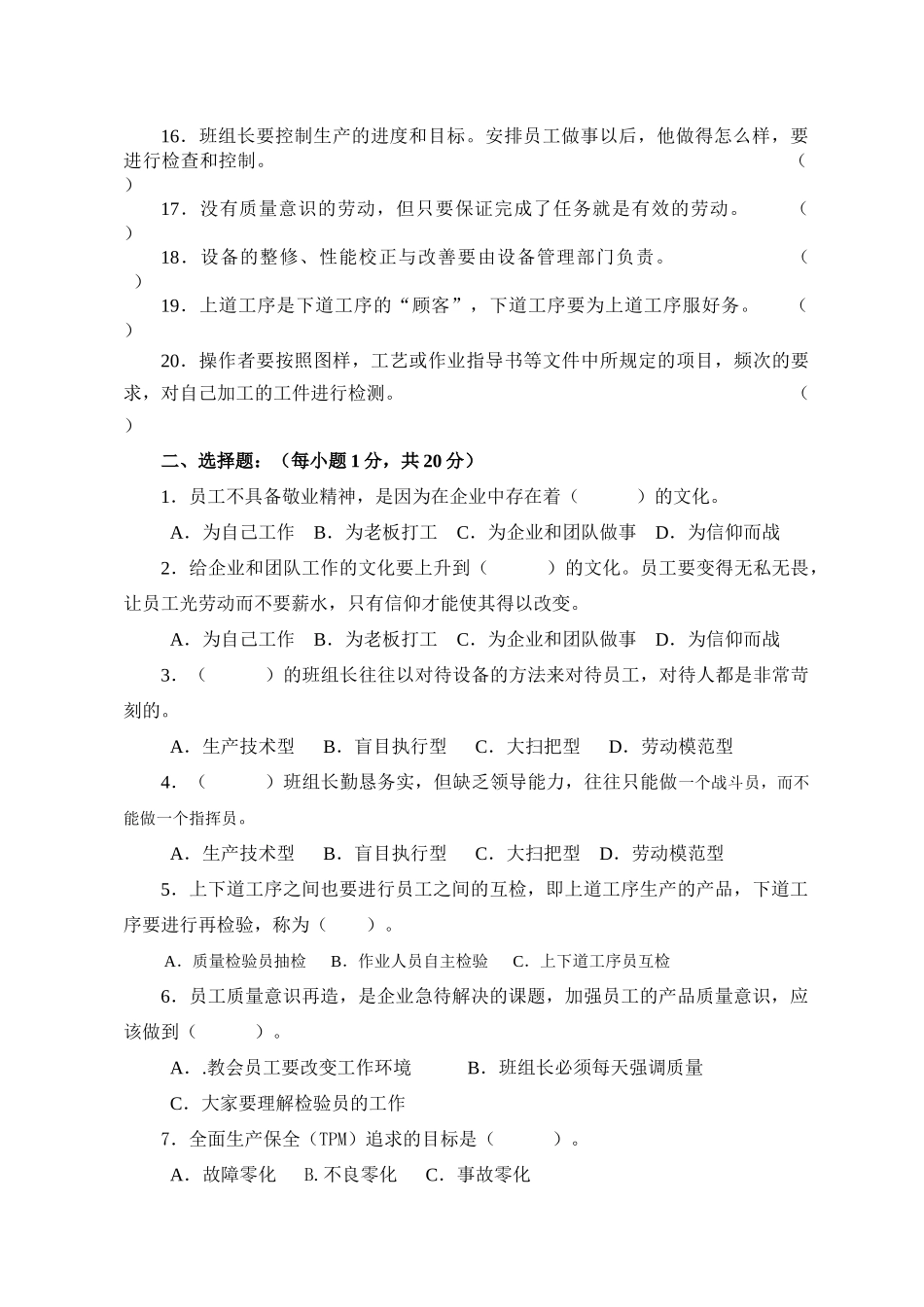 班组建设与班组长管理培训试题_第2页