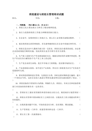 班组建设与班组长管理培训试题