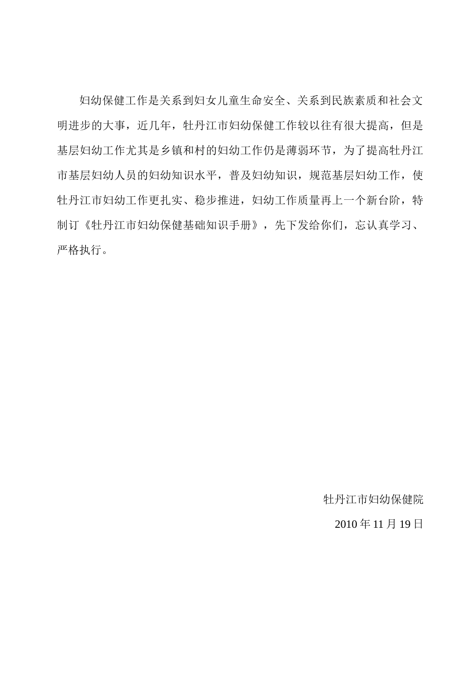 妇幼保健基础工作知识手册1_第2页