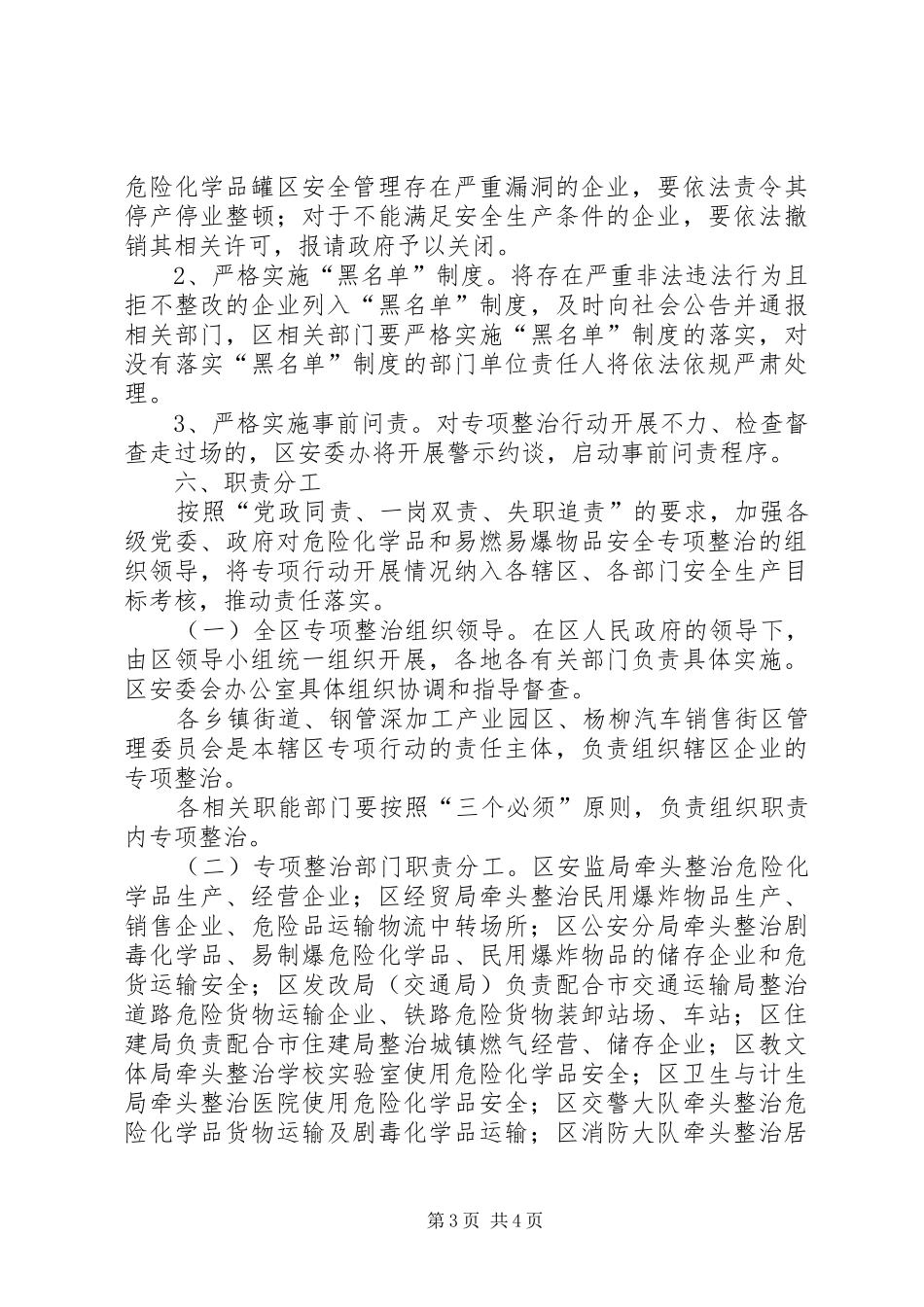 危险化学品和易燃易爆物品安全整治方案_第3页