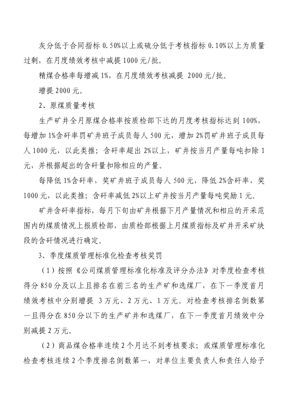 煤质奖罚制度_第3页