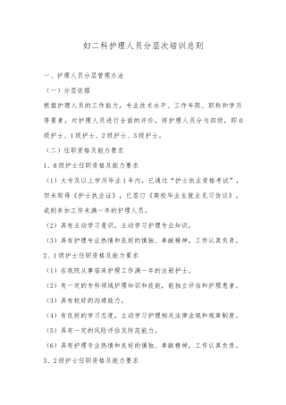 妇科护理人员分层次培训总则