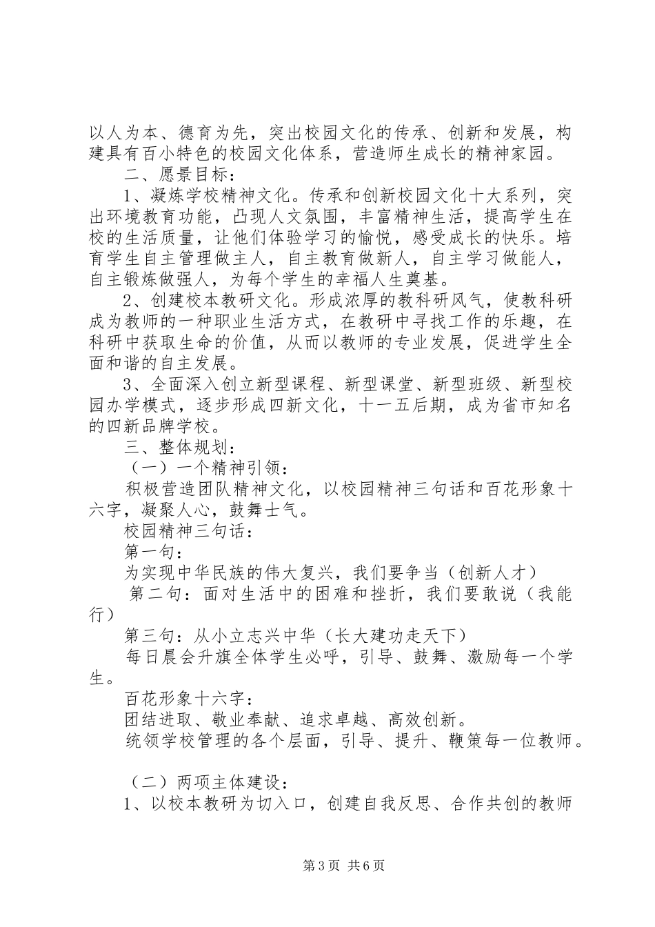 学校园文化建设方案 (37)_第3页