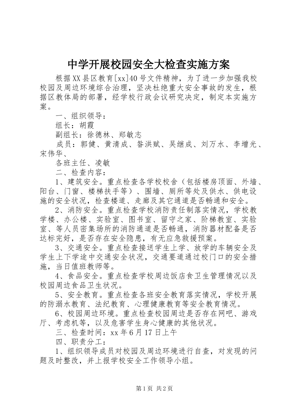 中学开展校园安全大检查实施方案_第1页
