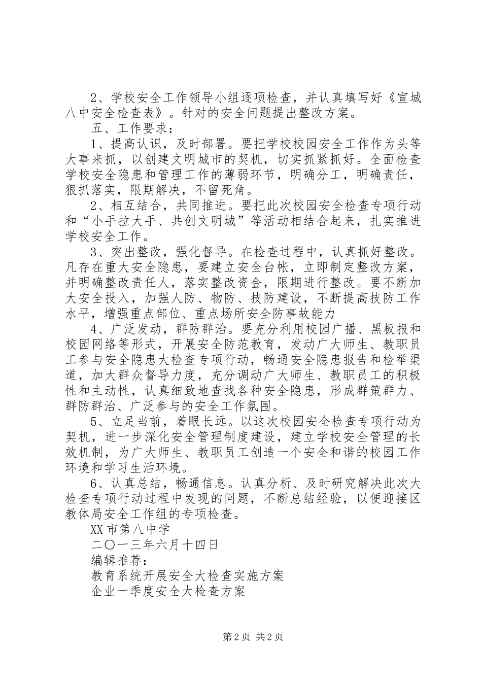 中学开展校园安全大检查实施方案_第2页