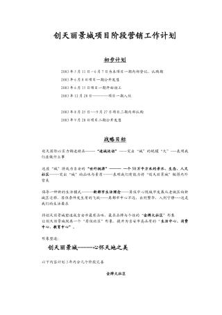 创天丽景城项目阶段工作计划