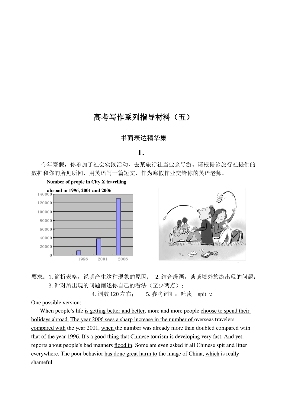 高考英语写作教材之书面表达_第1页