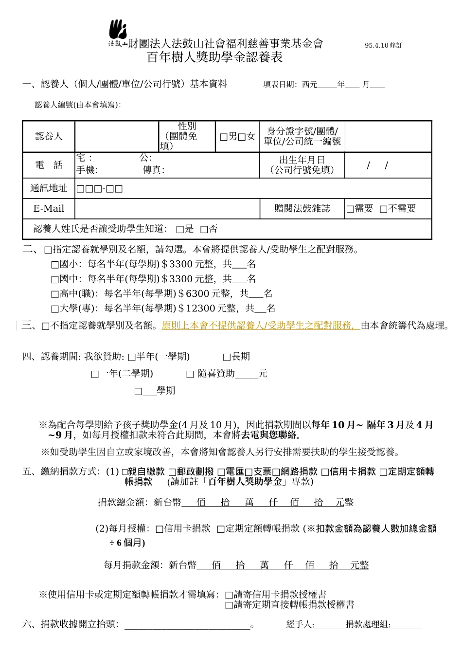 财团法人法鼓山社会福利慈善事业基金会_第1页