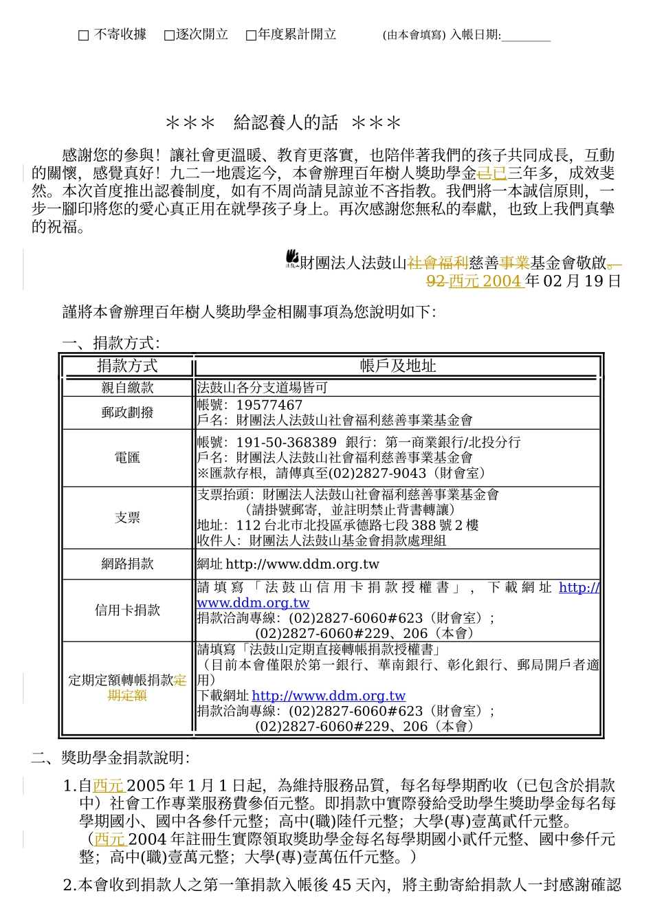 财团法人法鼓山社会福利慈善事业基金会_第2页