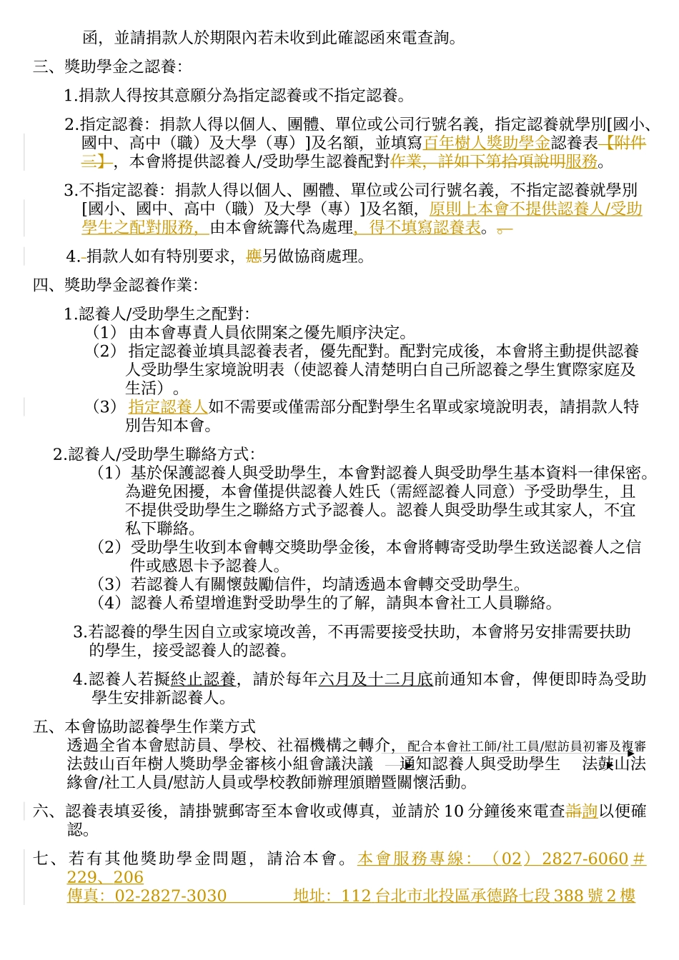 财团法人法鼓山社会福利慈善事业基金会_第3页