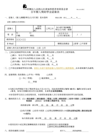 财团法人法鼓山社会福利慈善事业基金会