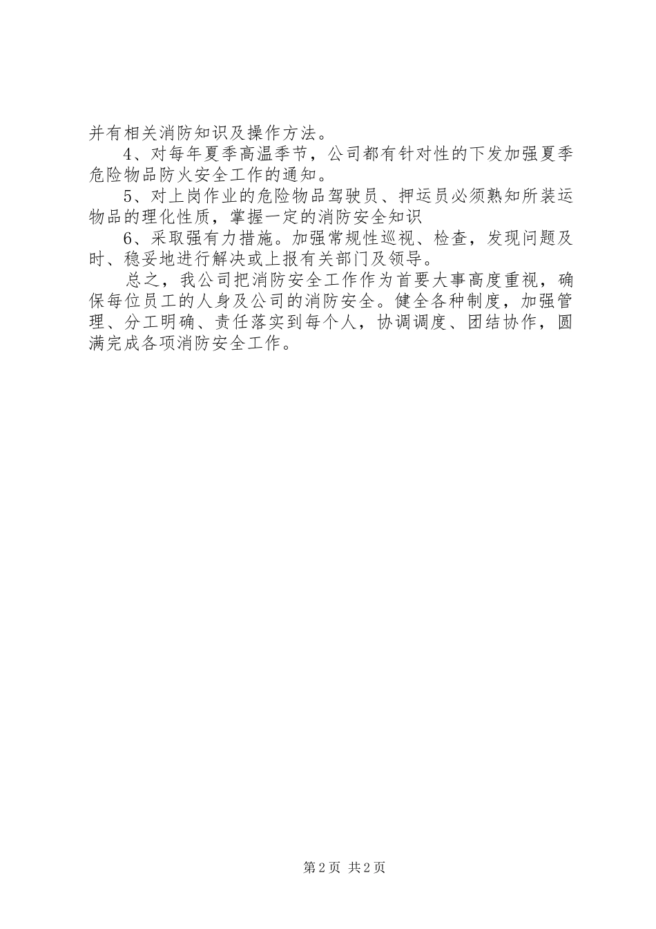 北山街小学消防安全隐患排查活动报告 _第2页