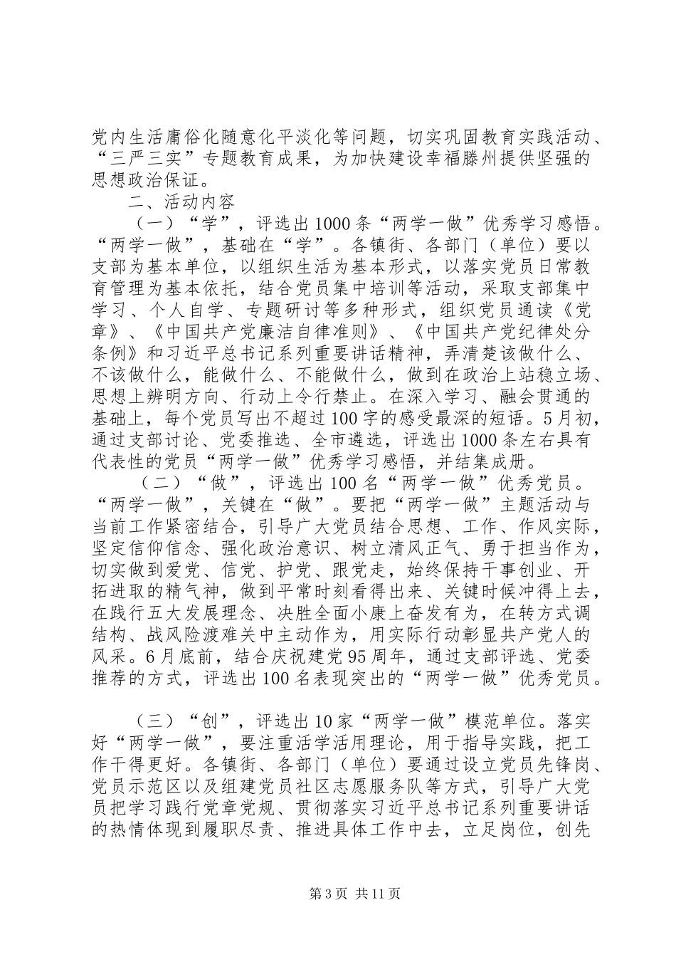研究生院“两学一做”、清明节相关活动方案_第3页