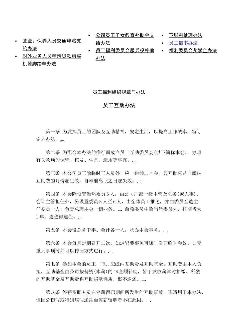某公司员工福利管理系统_第2页