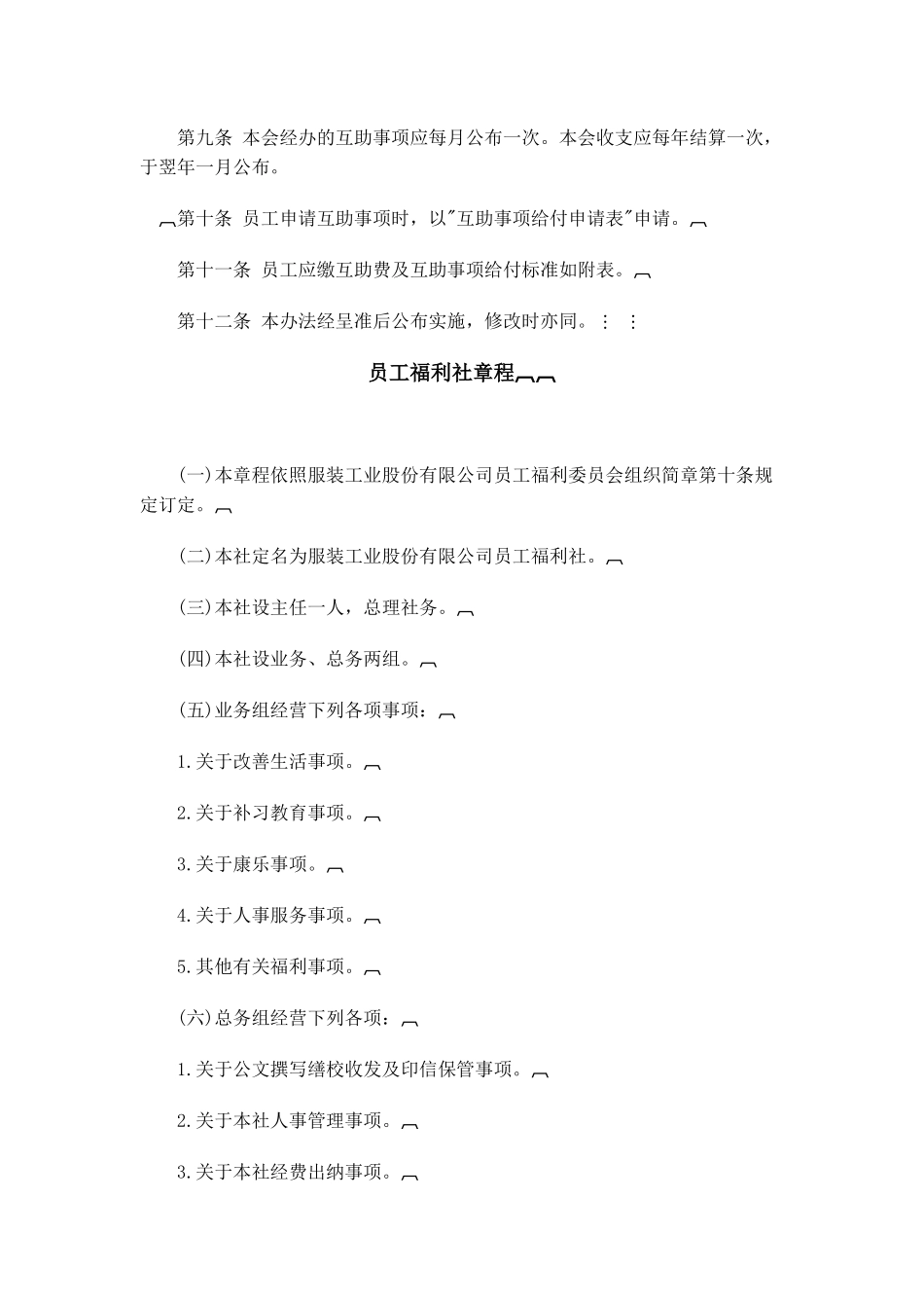 某公司员工福利管理系统_第3页