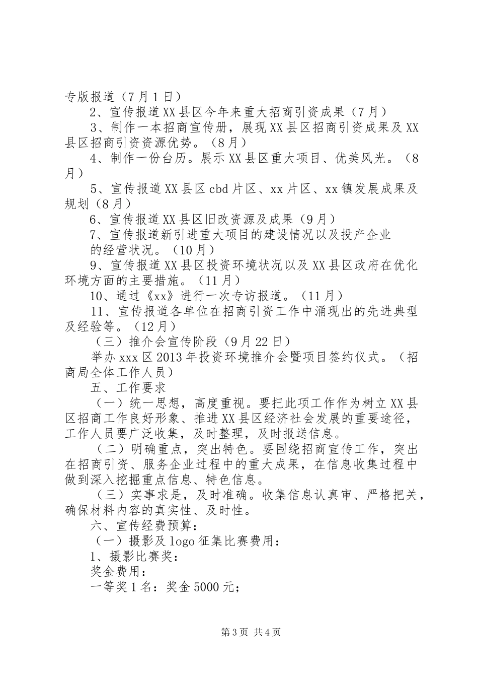 招商引资宣传方案_第3页