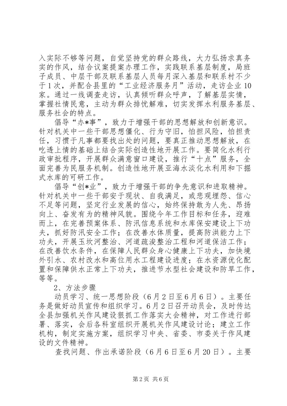 水利局机关作风建设实施方案（县）_第2页