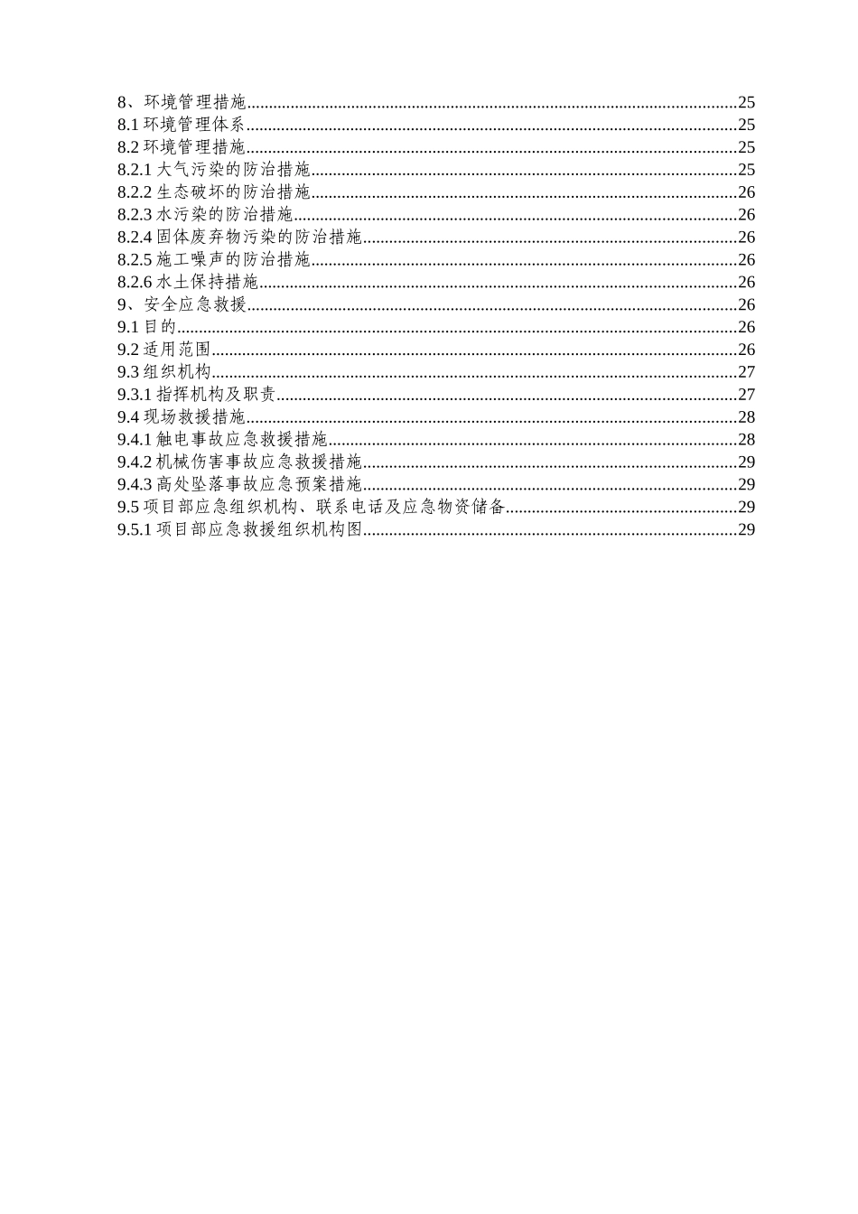 高墩施工方案培训资料_第2页