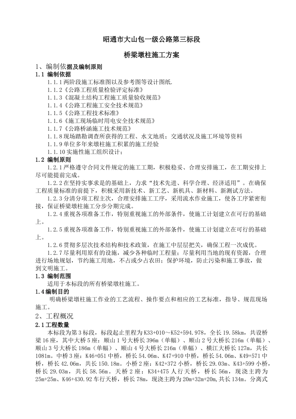 高墩施工方案培训资料_第3页