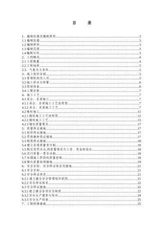 高墩施工方案培训资料