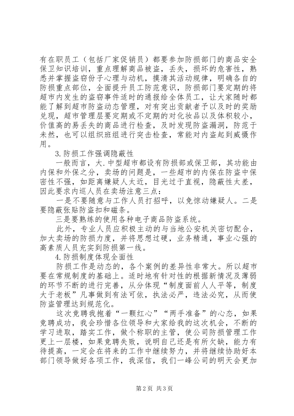 安防主管竞聘报告 _第2页