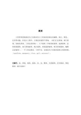 工资管理系统的设计和开发