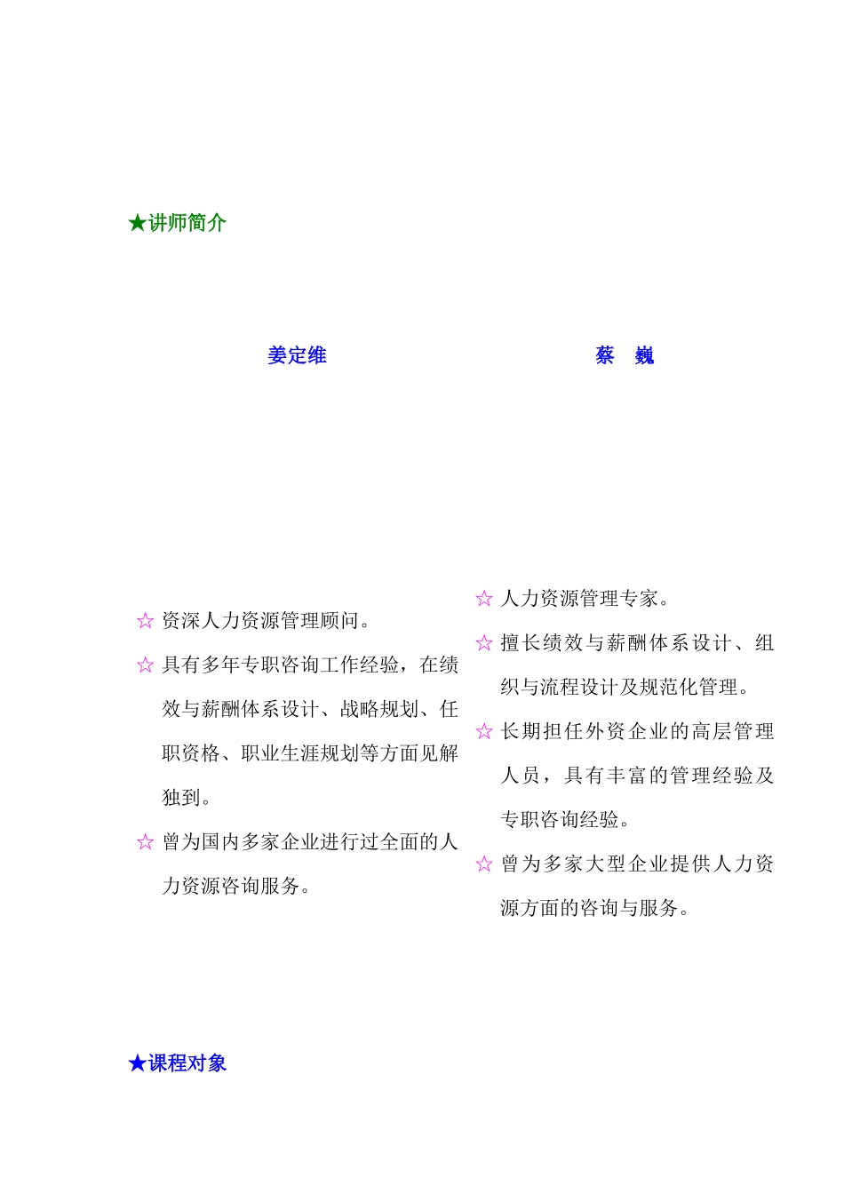 [绩效考核]如何以绩效考核促进企业成长（word完整版）_第1页