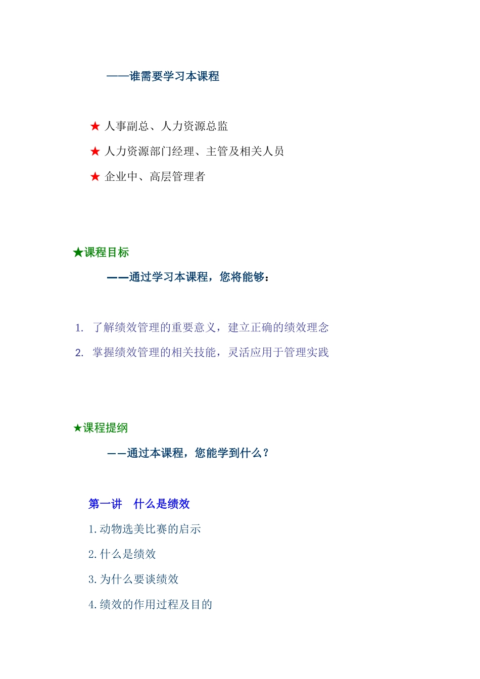 [绩效考核]如何以绩效考核促进企业成长（word完整版）_第2页