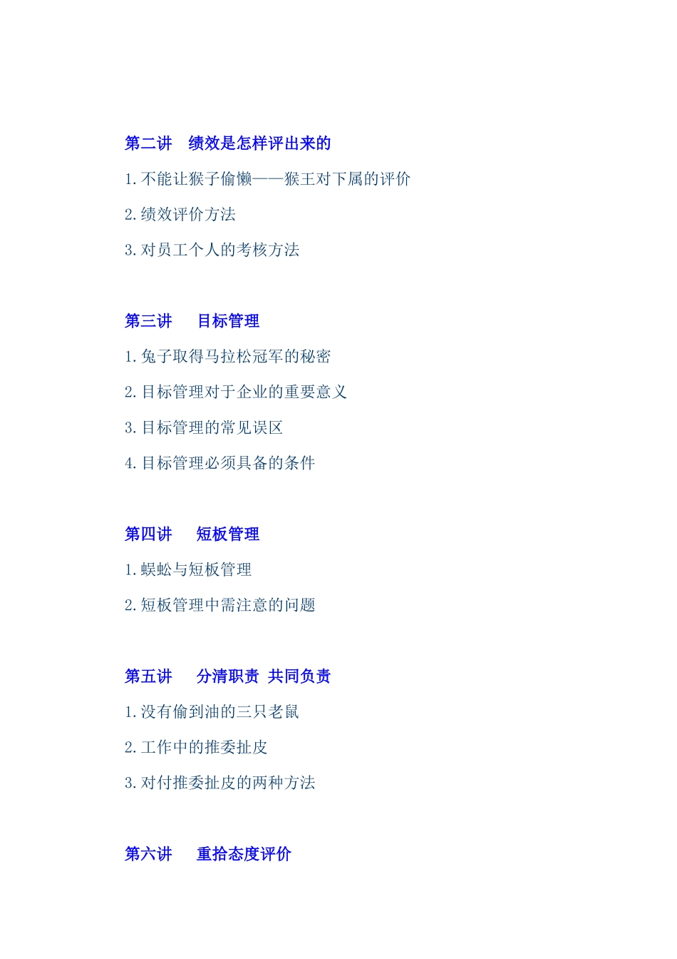 [绩效考核]如何以绩效考核促进企业成长（word完整版）_第3页